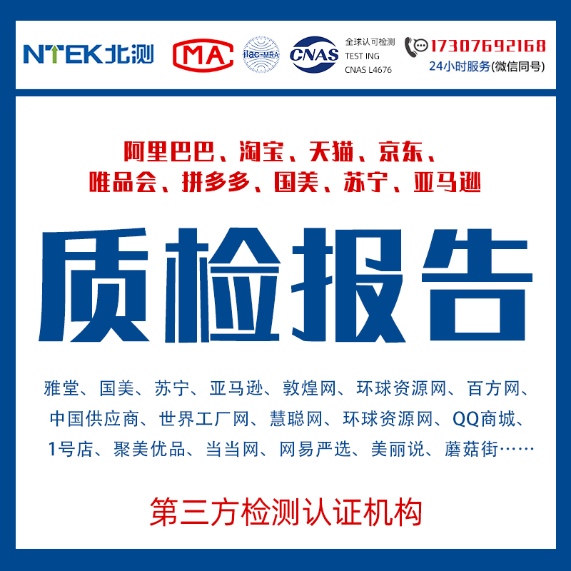 衣服檢測報(bào)告辦理